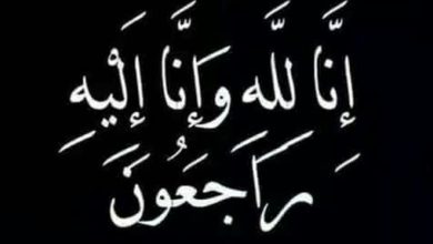 تعزية في وفاة والدة كريم تاجموعتي المدير العام للوكالة الوطنية للمحافظة العقارية