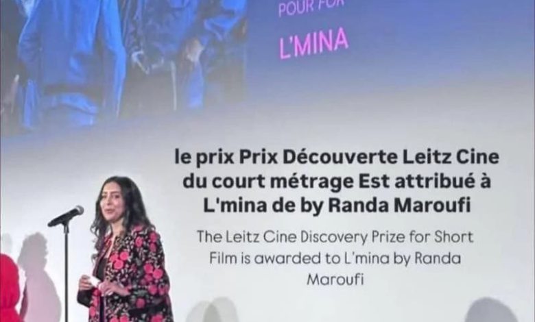 فوز الفيلم الوثائقي المغربي “L’mina” في أسبوع النقاد بمهرجان كان السينمائي
