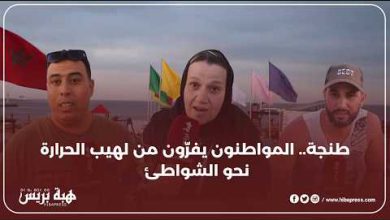 طنجة.. المواطنون يفرّون من لهيب الحرارة نحو الشواطئ