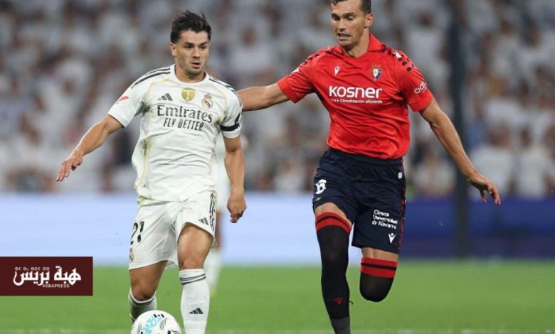 ريال مدريد يبدأ الموسم الجديد بالفوز أمام أوساسونا (فيديو)
