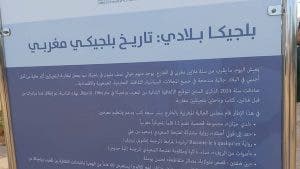 معرض بالسعيدية يستعرض تاريخ الهجرة المغربية إلى بلجيكا