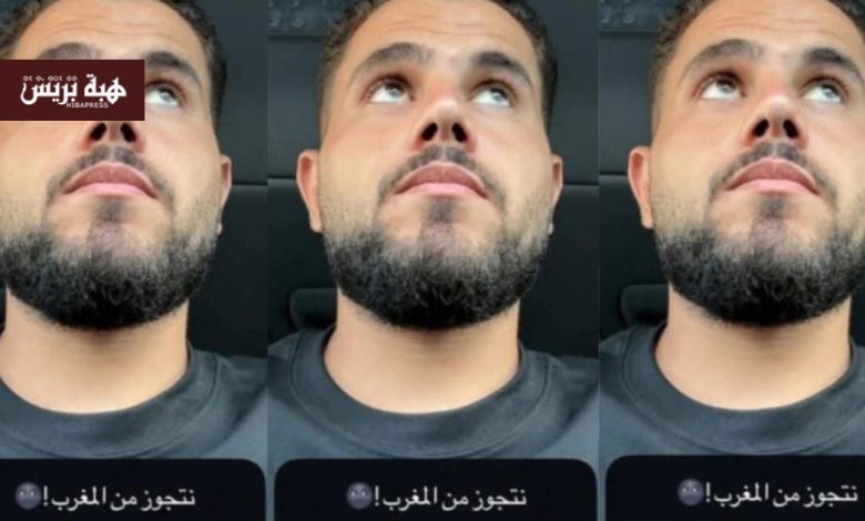 صانع التفاهة أبو سروال يهين المغربيات ويعرضهم سلعة للإستفتاء