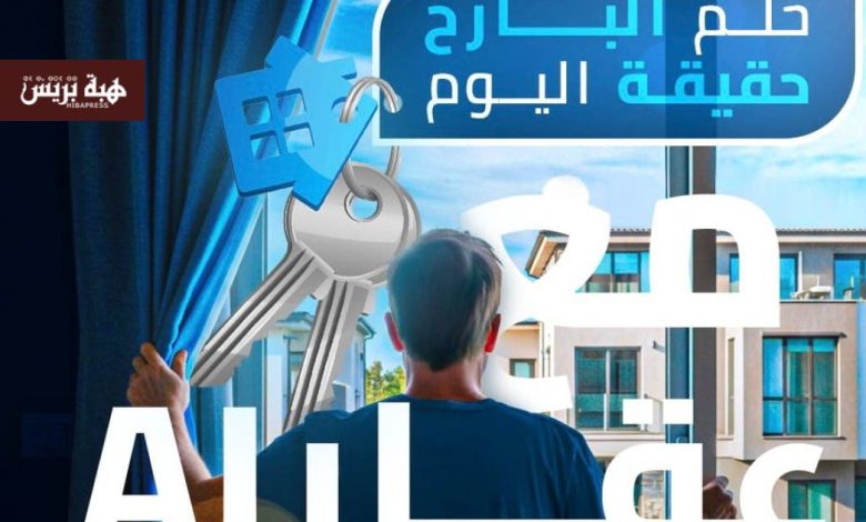 إطلاق أول منصة عقارية بالمغرب تعتمد على الذكاء الاصطناعي