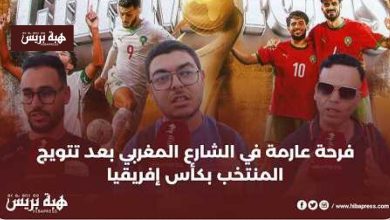 الجماهير تشيد بأداء الأسود: انتصار مستحق يُدخل المغرب التاريخ