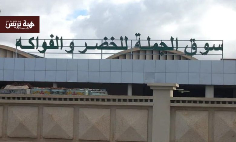 سوق الجملة للخضر والفواكه بوجدة.. مرفق حيوي في قلب الفوضى