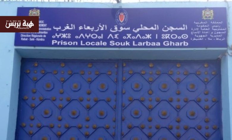 مندوبية السجون توضح حقيقة بالوعة السجن المحلي بسوق الأربعاء